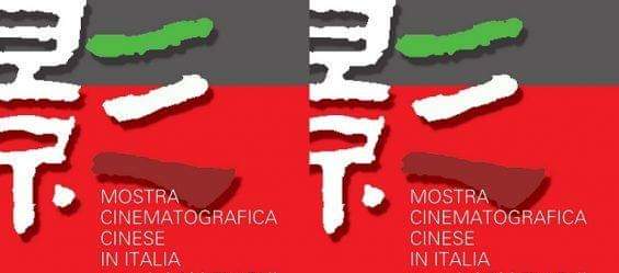 A ISCHIA LA IV MOSTRA CINEMATOGRAFICA CINESE IN ITALIA